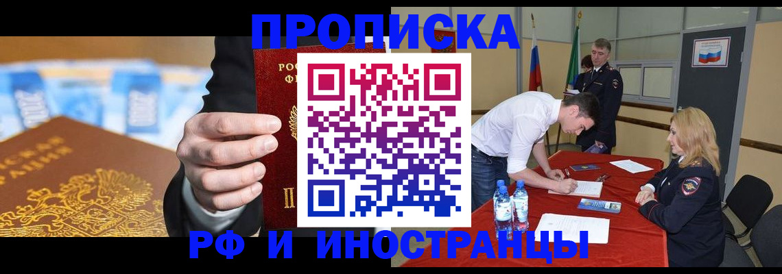 прописка в квартире в Богородицке