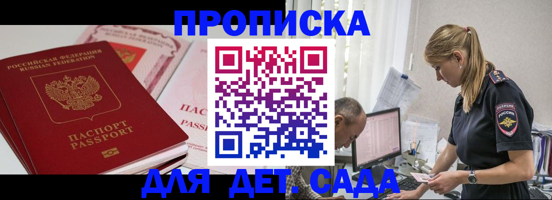 временная регистрация для школы в Богородицке