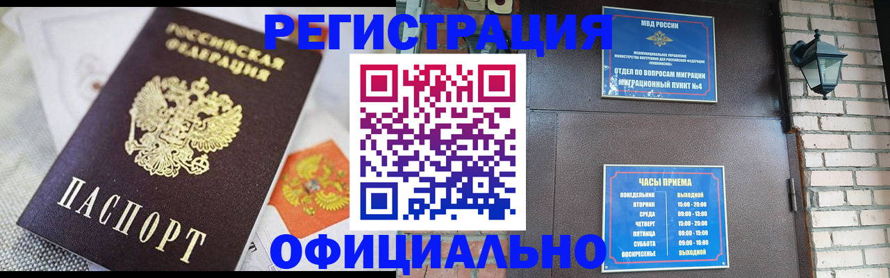 прописка законно в Богородицке