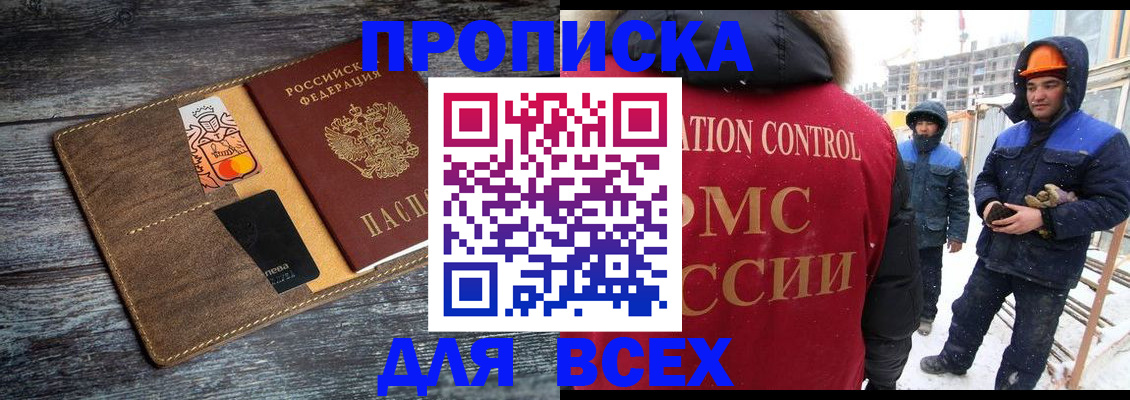 прописка от собственника в Богородицке